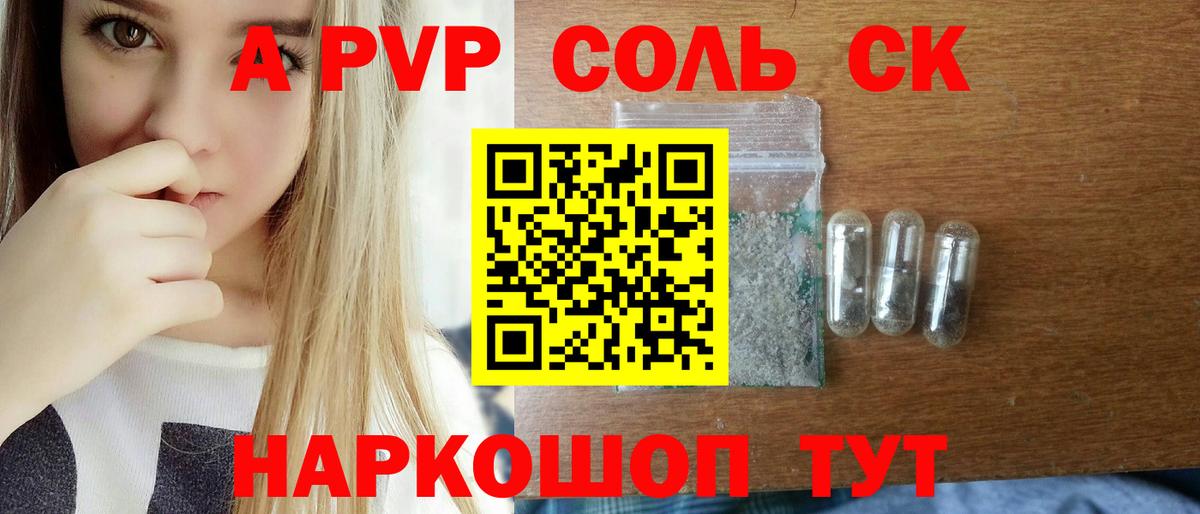 Альфа ПВП мука  Alpha-PVP Соль  Alfa_PVP кристаллы  Вход с VPN  APVP  Домодедово 