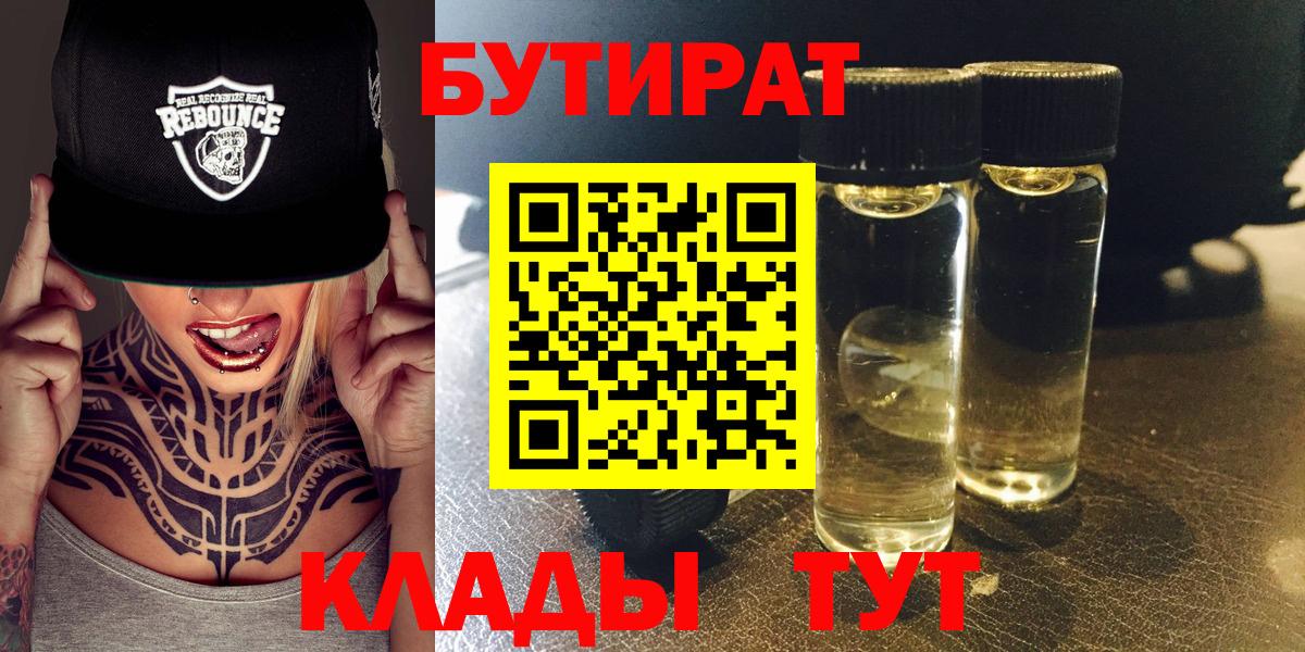 БУТИРАТ BDO 33% Домодедово