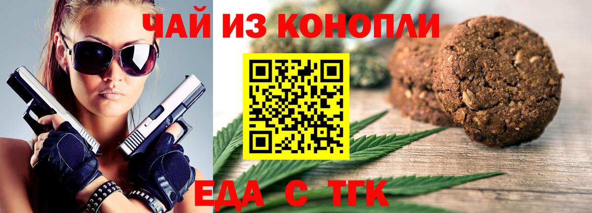 Еда ТГК марихуана  Вход с VPN  Домодедово 