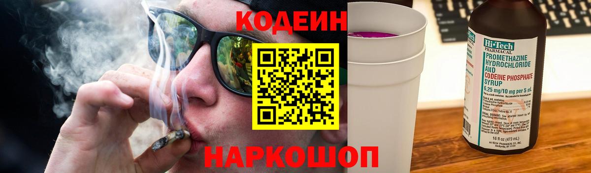 Кодеиновый сироп Lean Purple Drank  Кодеиновый сироп Lean напиток Lean (лин)  Домодедово  Вход с VPN 