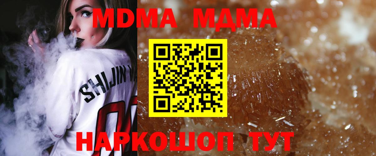 MDMA кристаллы Домодедово