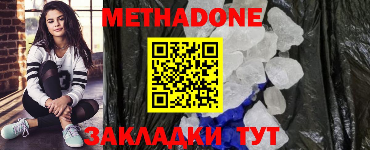 Метадон кристалл  МЕТАДОН methadone  Домодедово  Вход с VPN 