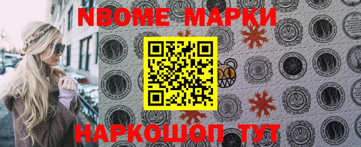 Домодедово  Марки NBOMe 1500мкг  Вход с VPN  Марки NBOMe 1500мкг 